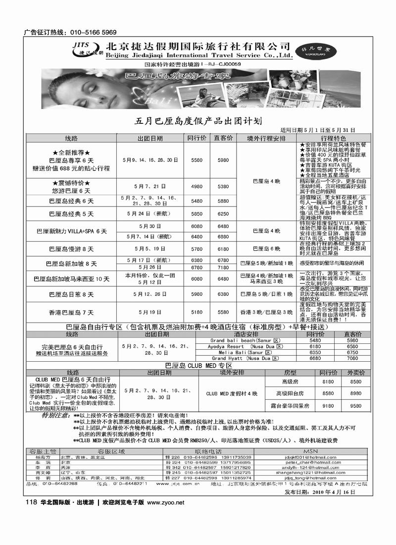 捷达假期13页3