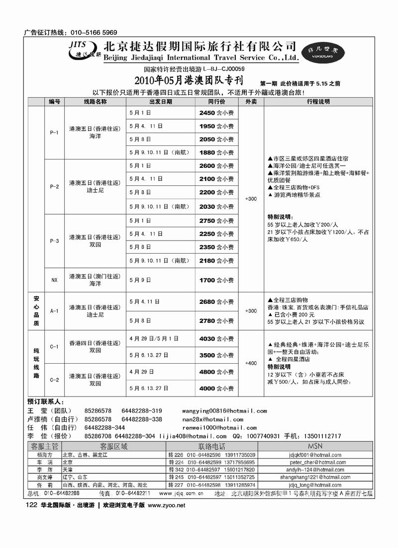 捷达假期13页7