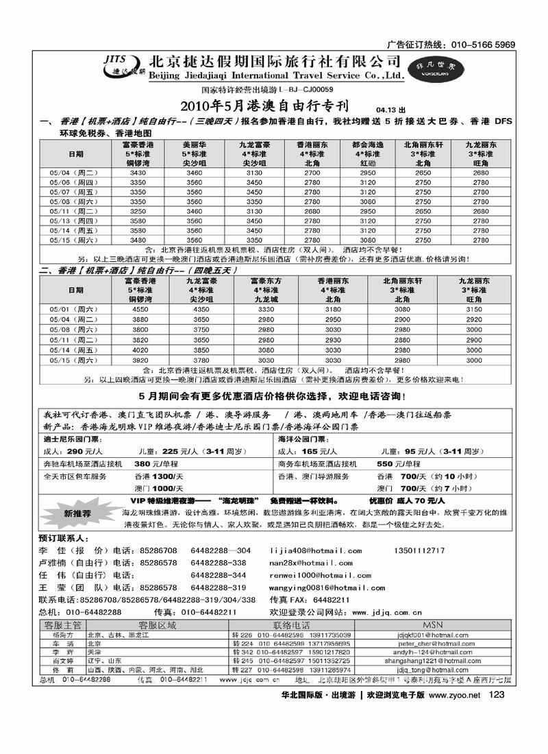 捷达假期13页8