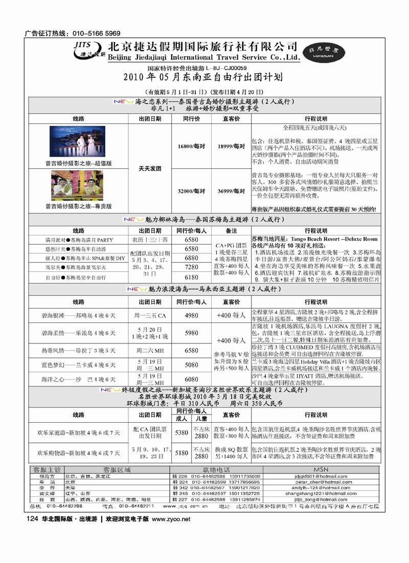 捷达假期13页9