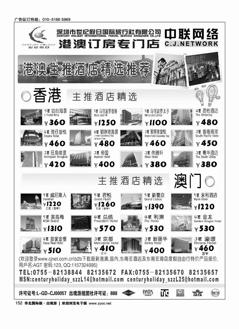 港澳酒店精选  （对开）