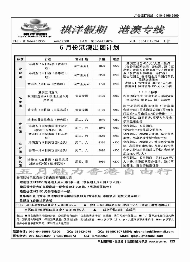 祺洋假期·港澳专线