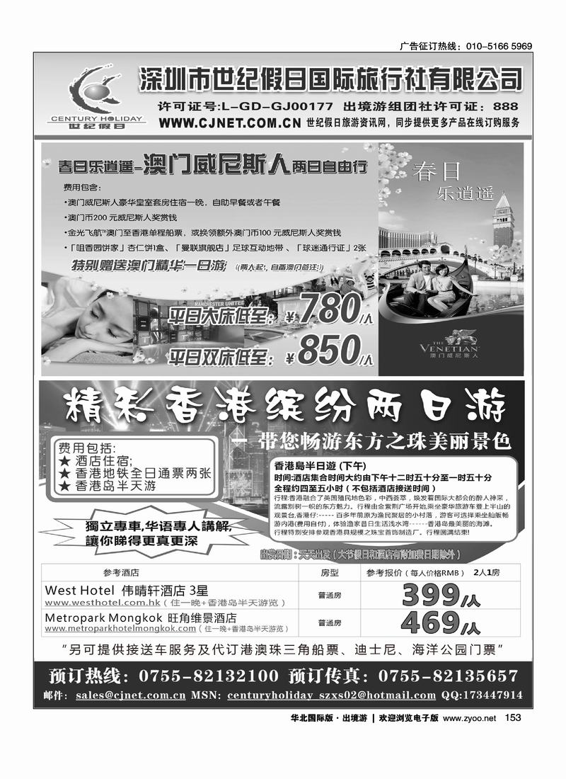 精彩港澳游    （对开）
