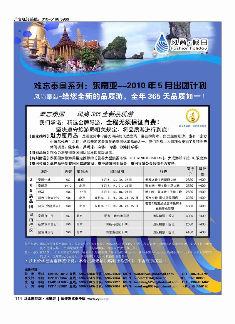 风尚假日2页（包机、港澳、东南亚、海岛—四页的顺序）1