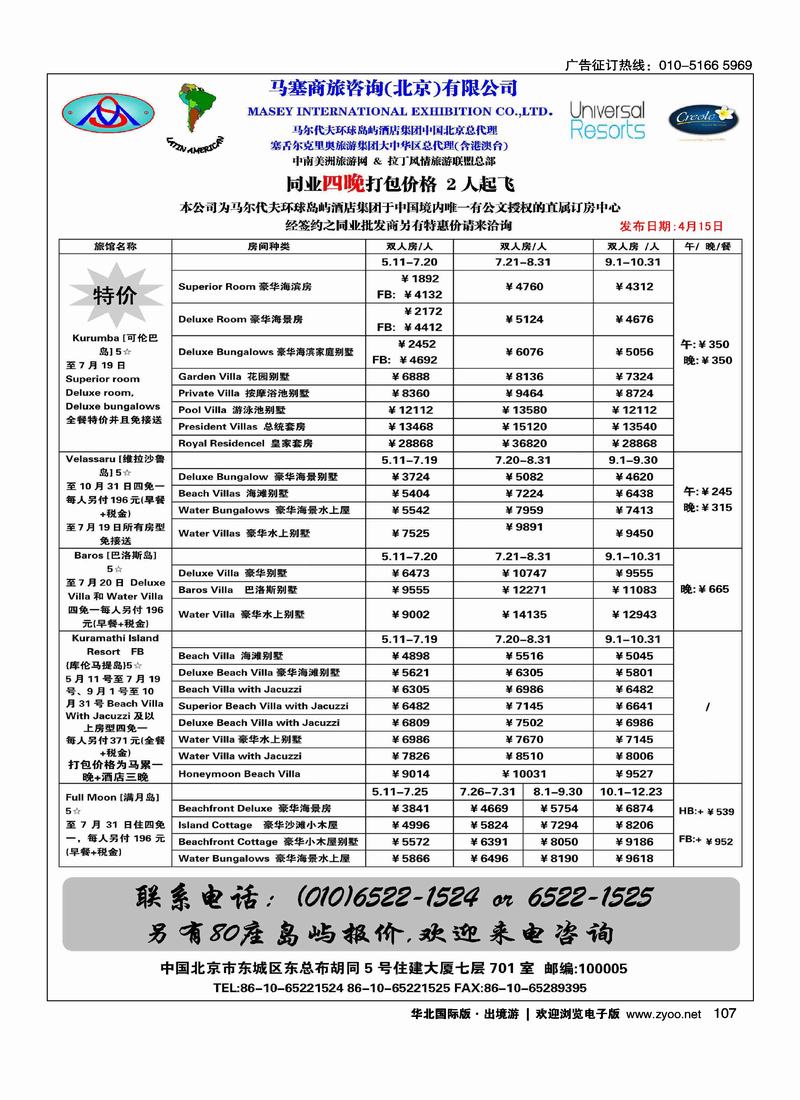 马塞商旅咨询（北京）有限公司（和彩页挨着）放彩页的后面