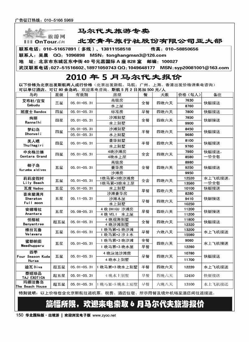 马尔代夫专卖--北京青年旅行社