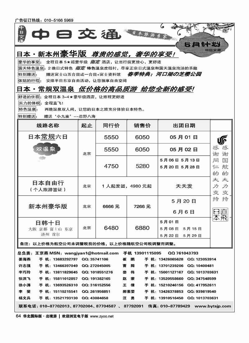 中日交通·日本旅游