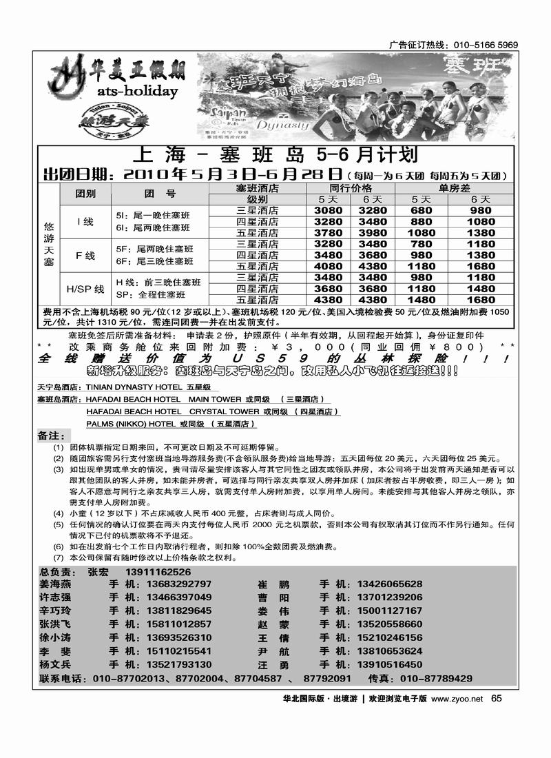 北京青旅华美亚假期·塞班计划1页