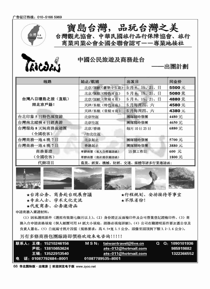 北青旅台湾之美
