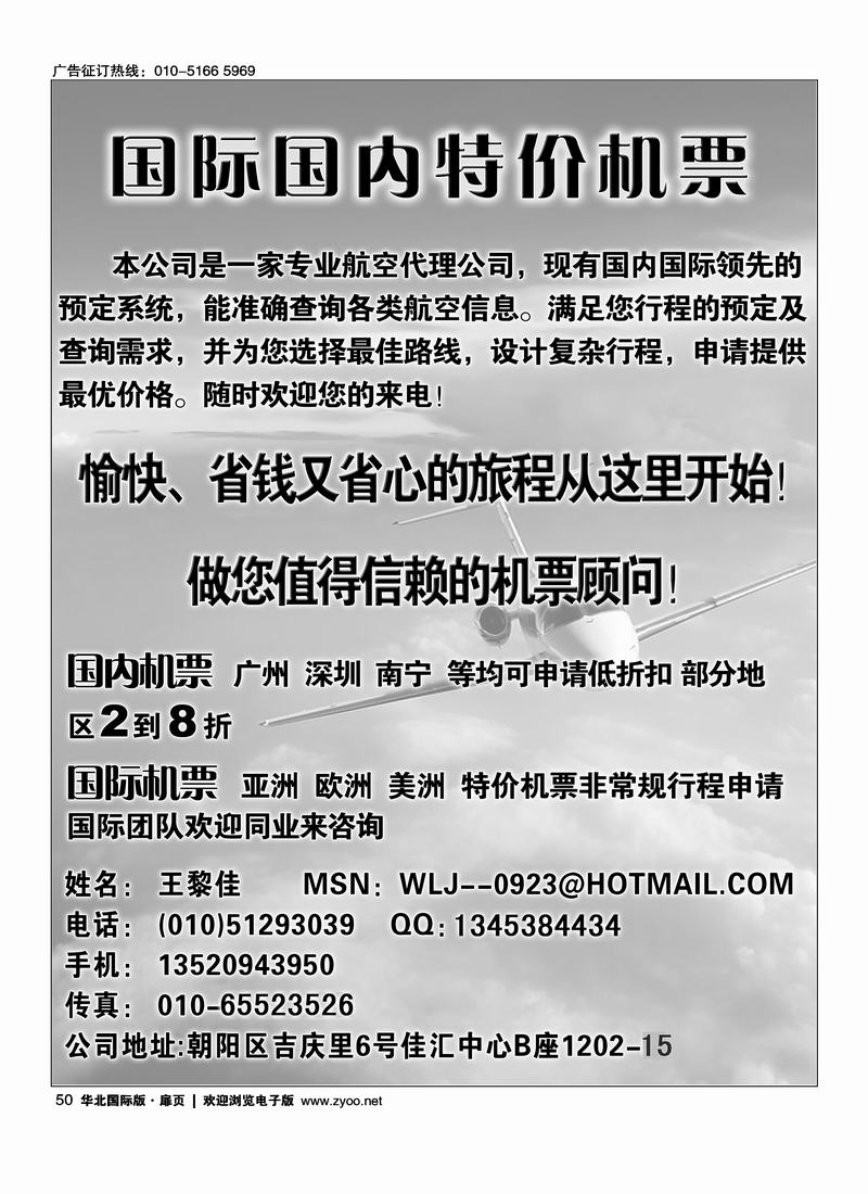 国际国内特价机票