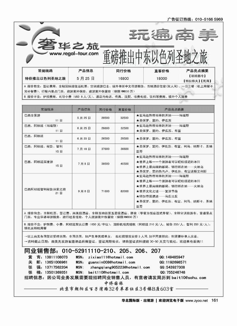 奢华之旅-玩遍南美——前排