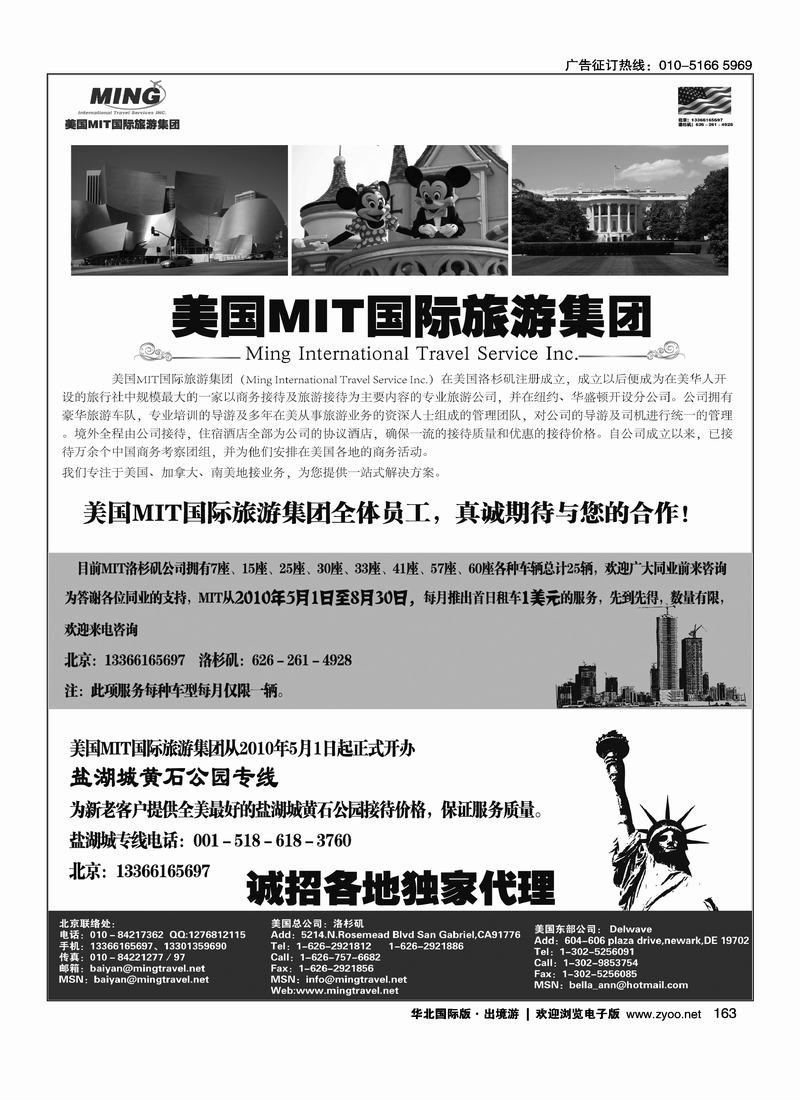 美国MIT国际旅游集团
