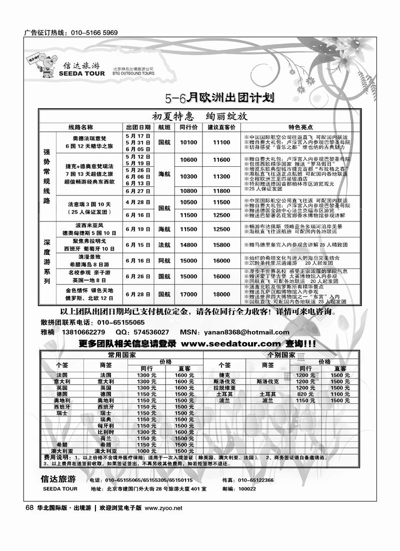 信达旅游——前三
