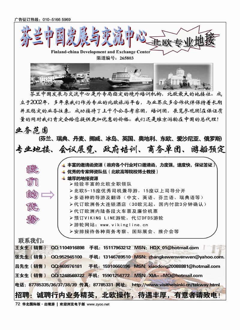 芬兰中国发展与交流中心