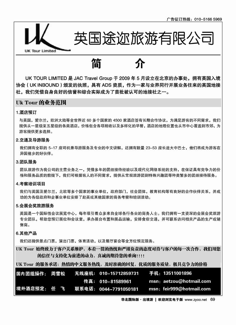 英国途迩旅游有限公司uk tour limited
