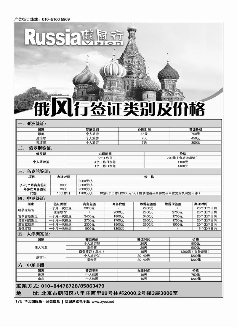 俄风行各国签证