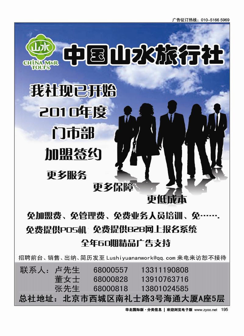 中国山水旅行社加盟门市