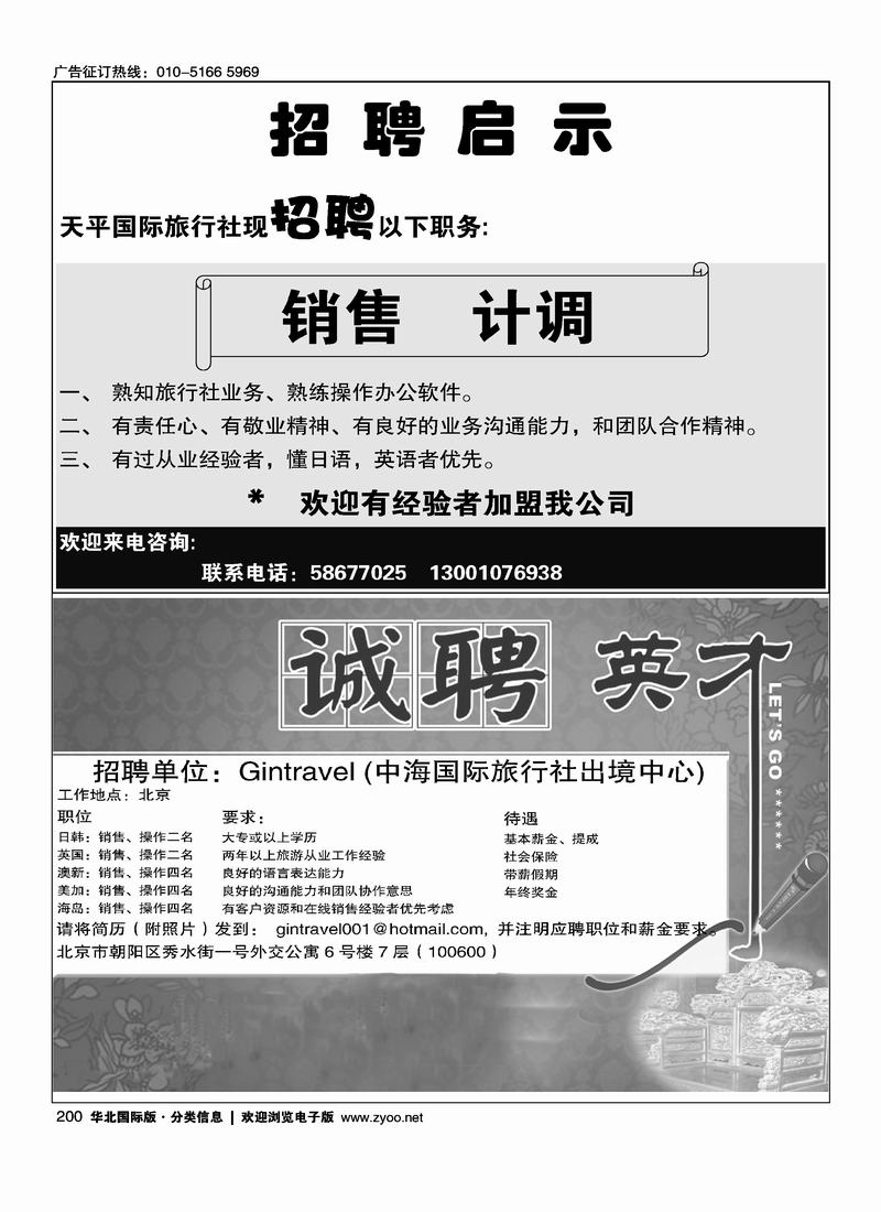 天平国际旅行社现招聘（半版）中海国际旅行社出境中心招聘二分之一