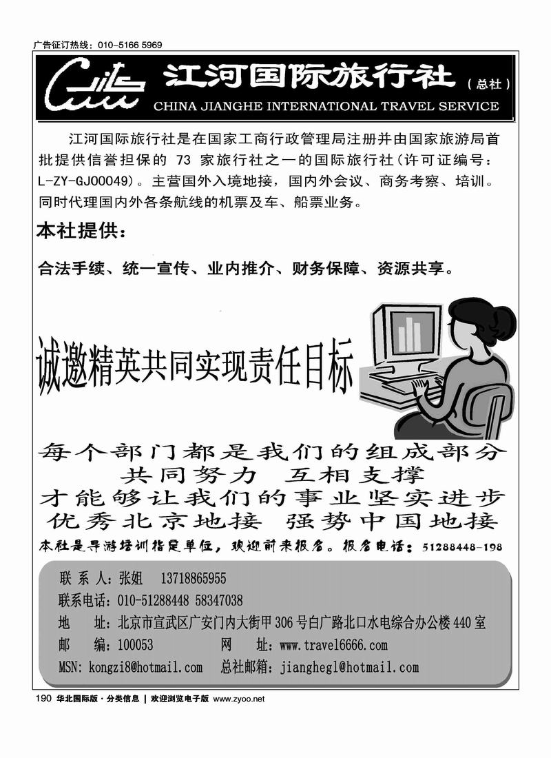 江河国际旅行社