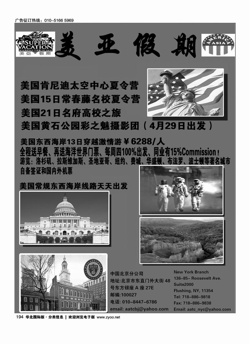 美国亚洲旅行社（美亚假期）