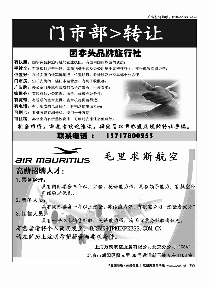 门市部转让（二分之一）毛里求斯航空（二分之一）