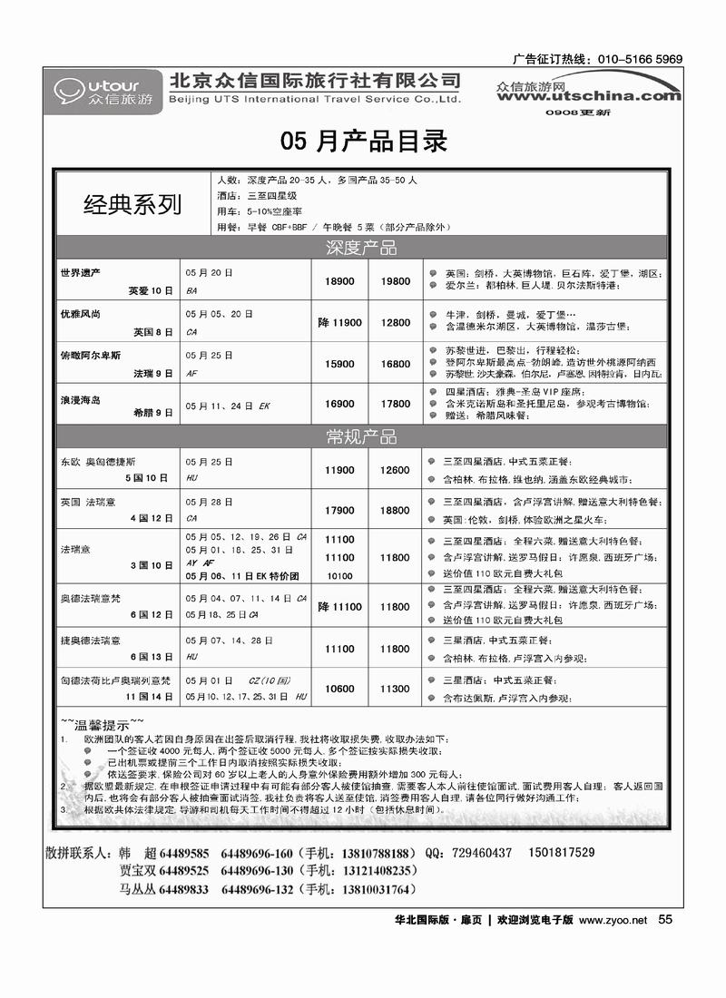 众信国旅扉 3