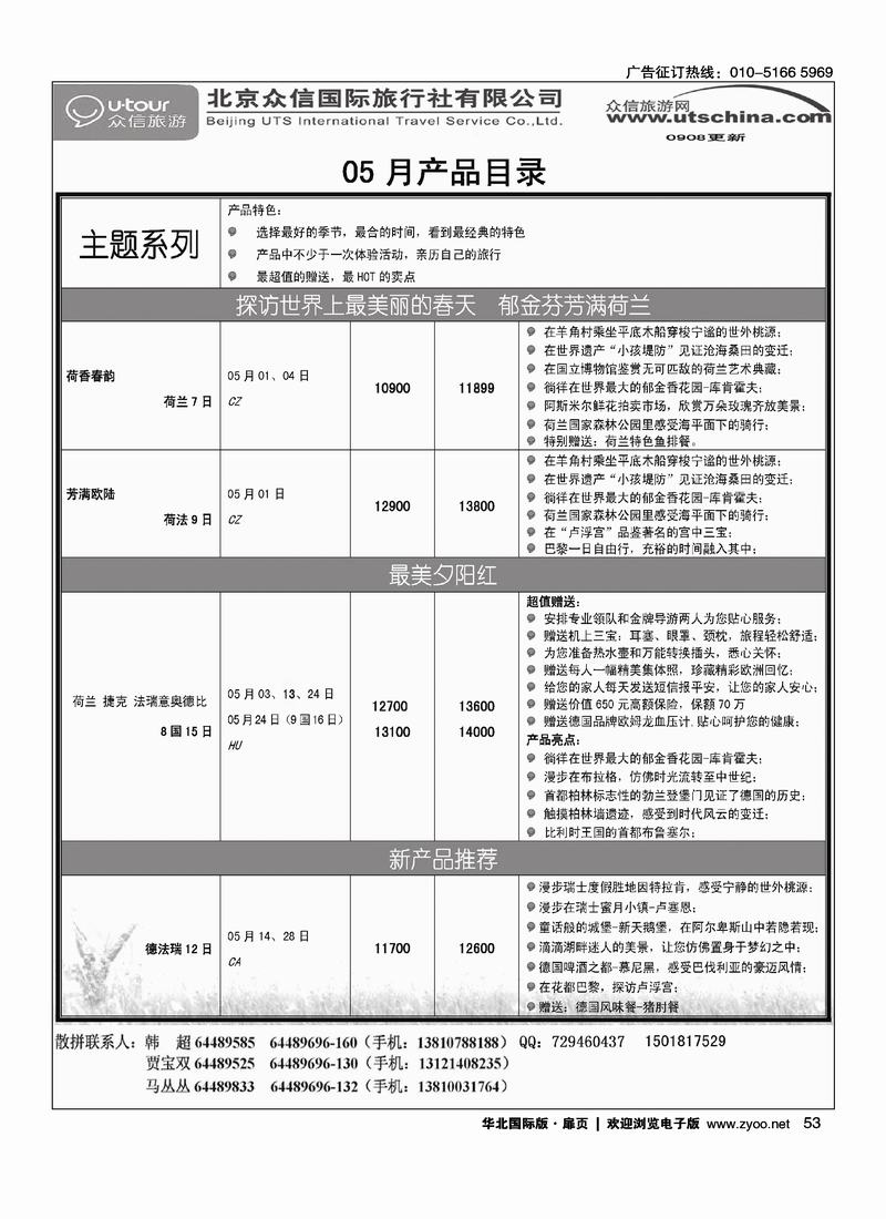众信国旅扉1