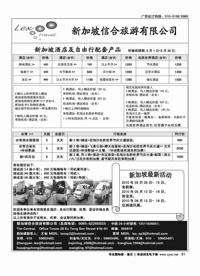 新加坡信合旅游（黑白扉页第五位）（隔期）