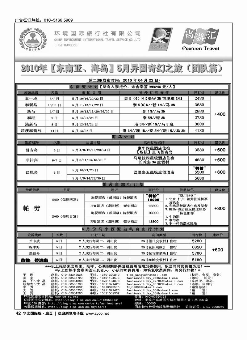 环境国际旅行社-芳馨假期4扉（第四页第五页）1