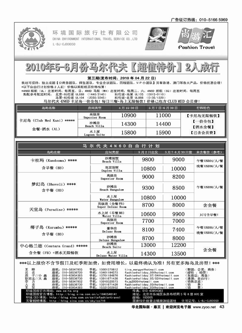 环境国际旅行社-芳馨假期4扉（第四页第五页）2