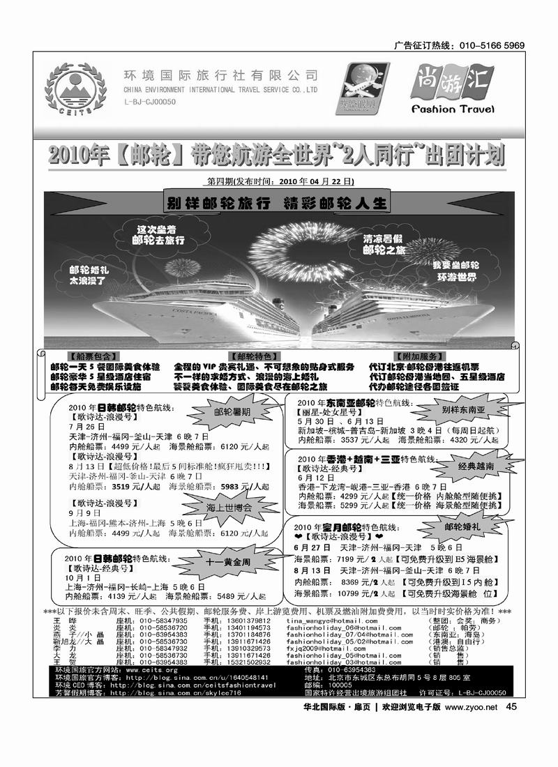 环境国际旅行社-芳馨假期4扉（第四页第五页）4