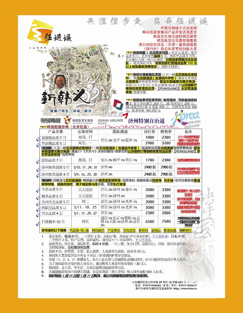 任逍遥韩国封底 副本