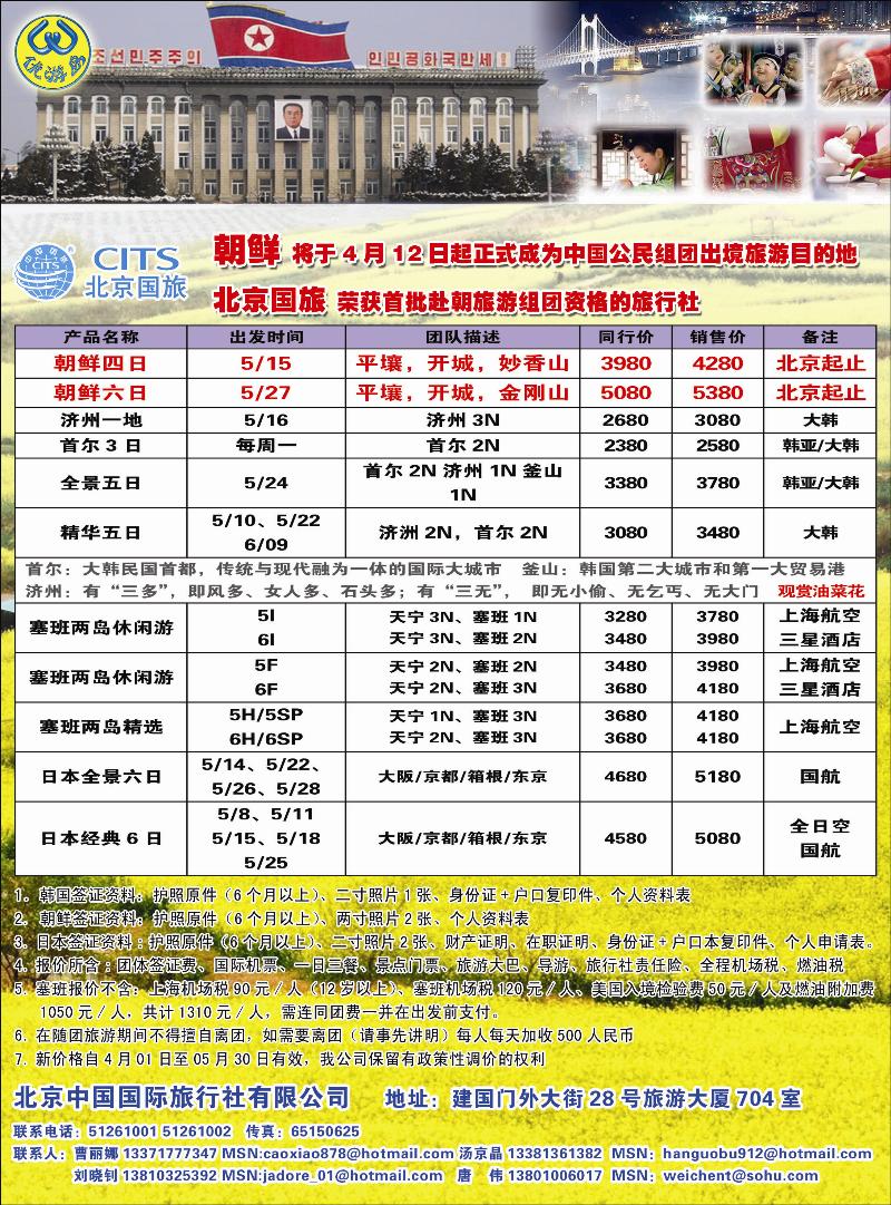 北京中国国际旅行社