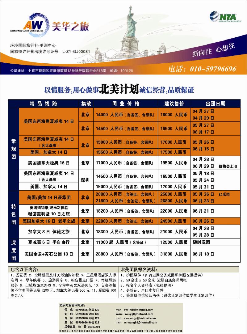 北京美华之旅·CEITS美洲中心 副本