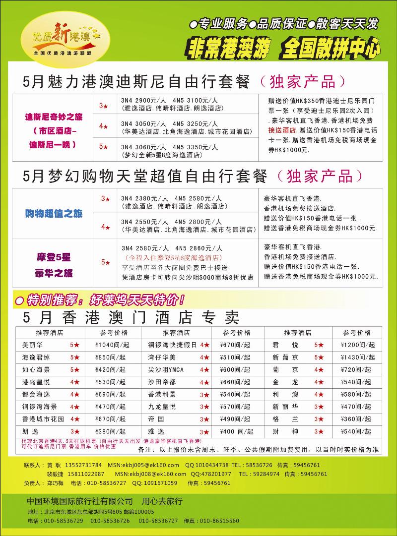 环境国旅优质新港澳 副本