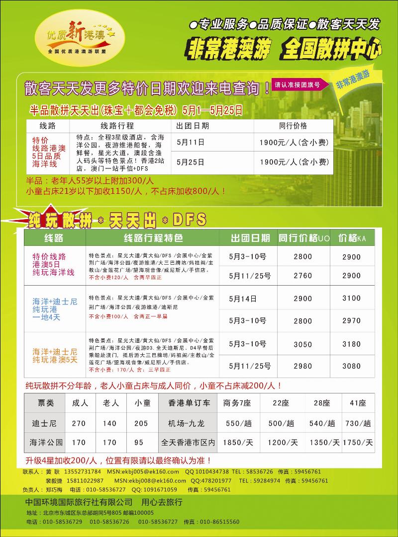 环境国旅优质新港澳1 副本