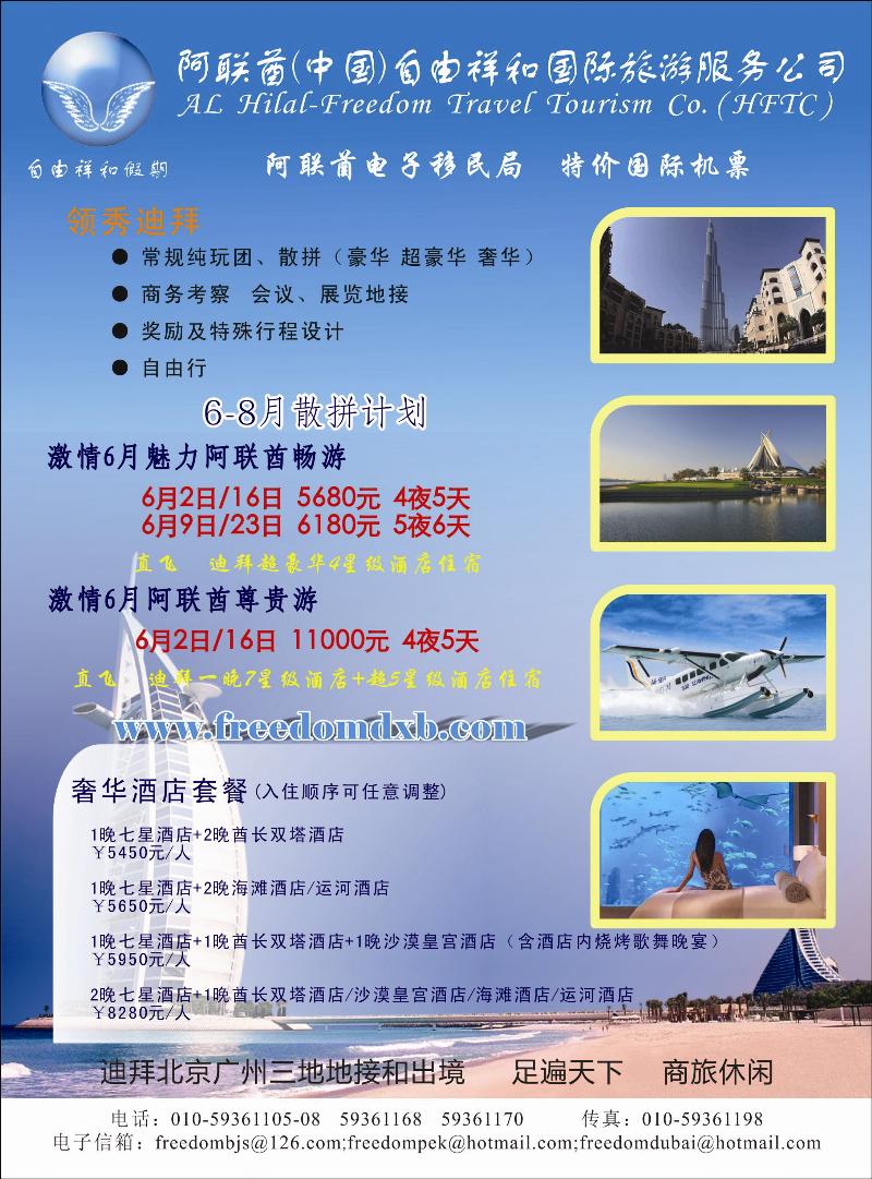 迪拜北京、济南 副本