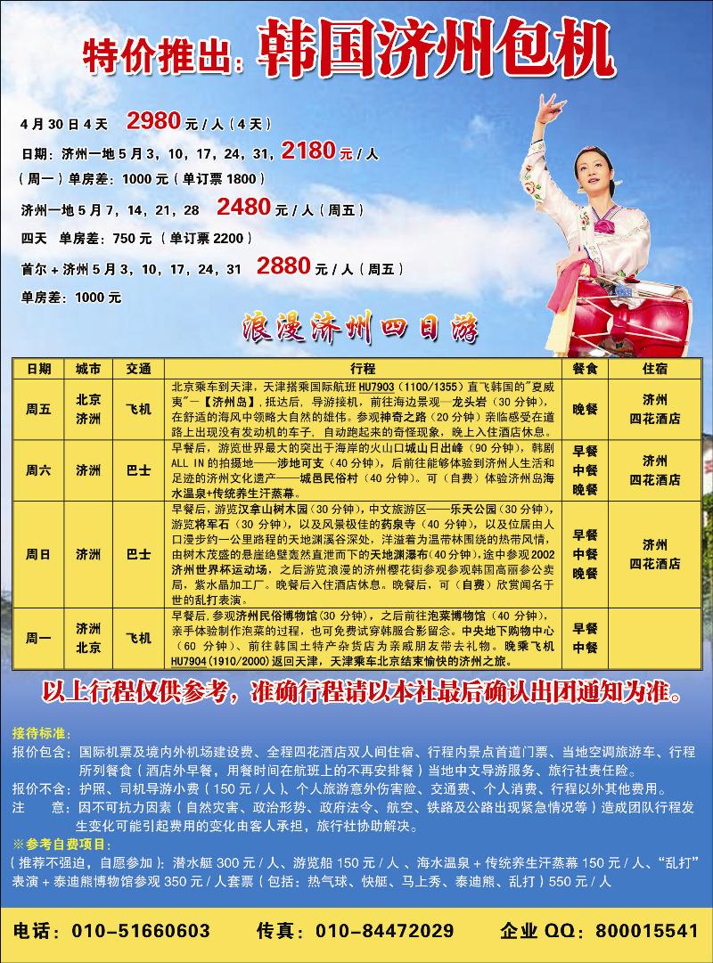 韩国济州包机 副本