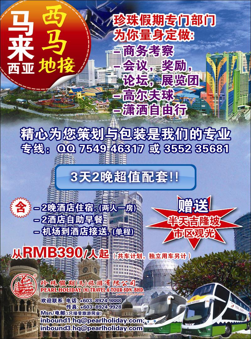 马来西亚---珍珠假期 副本