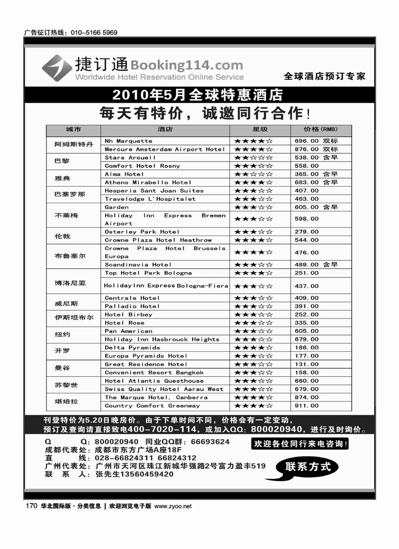 捷订通-全球特惠酒店、签证