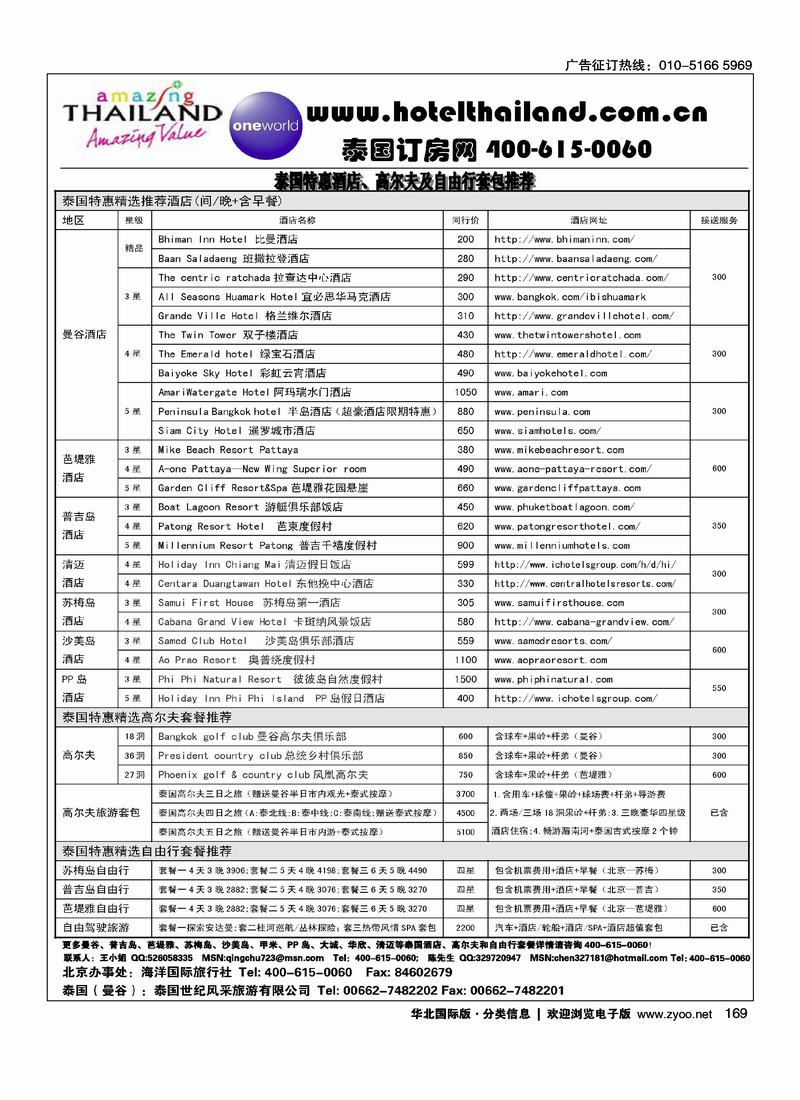泰国酒店预订大全·泰国订房网