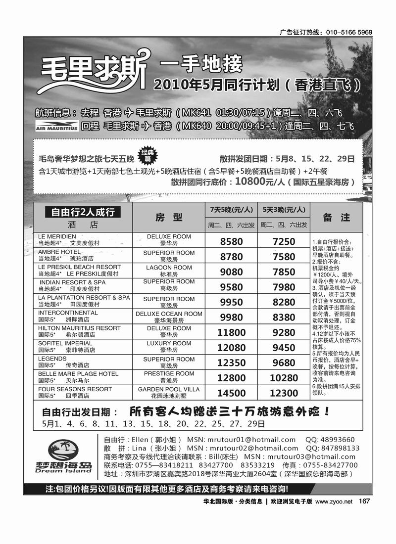 毛里求斯一手地接