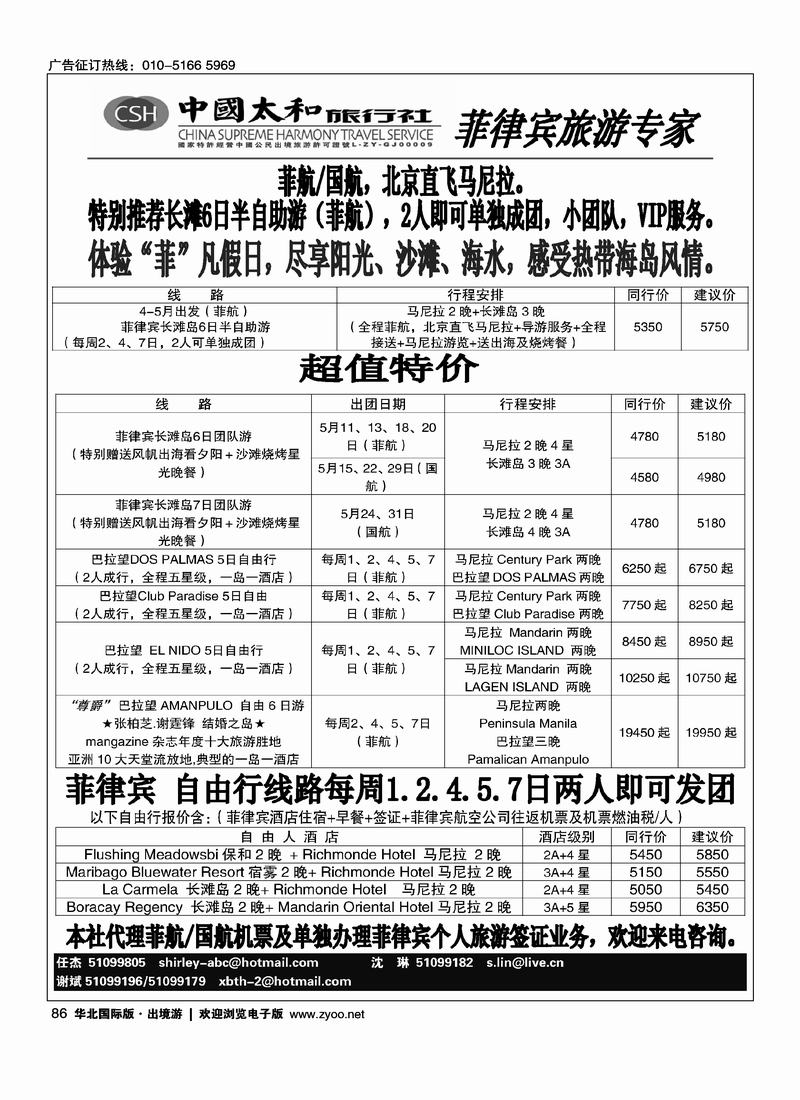 中国太和旅行社·菲律宾旅游专线