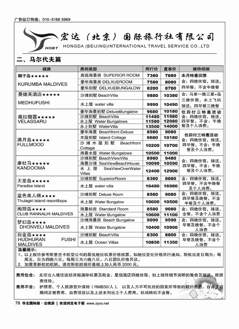 宏达商旅(4页)3