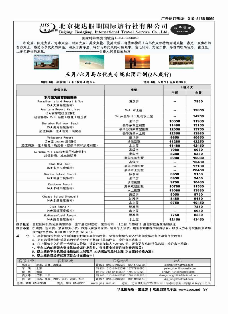 捷达假期15页4