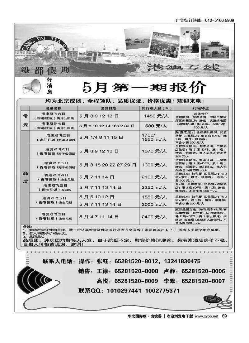 港都假期·港澳专线