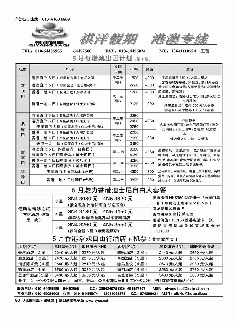 祺洋假期·港澳专线