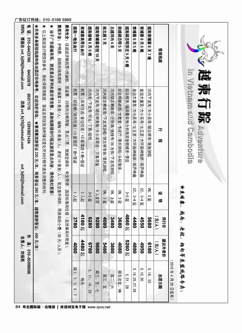 越柬行踪