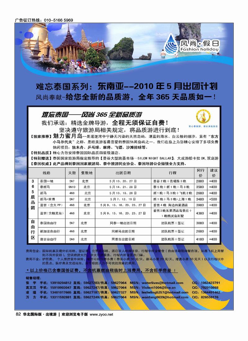 风尚假日（包机、港澳、东南亚、海岛—四页的顺序）