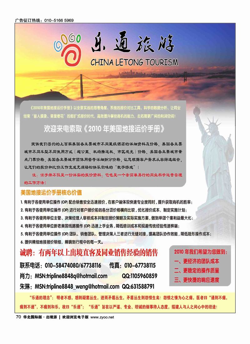乐通旅游·美国专业地接